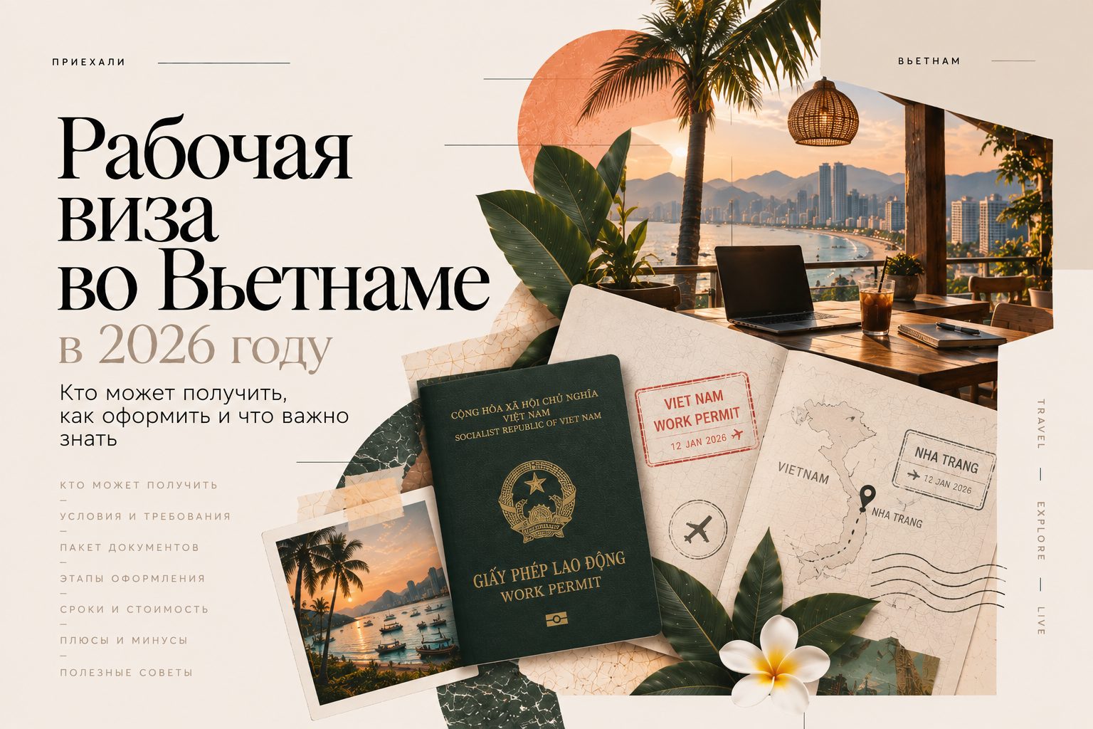 Рабочая виза во Вьетнам: как получить и что должен сделать работодатель
